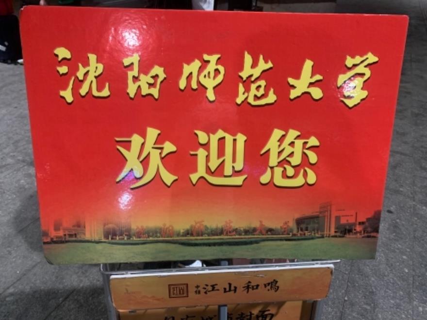 沈阳家教网-王老师