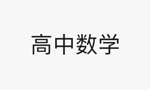 代老师