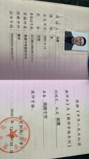 沈阳家教网-胡老师