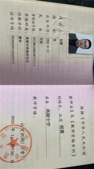 胡老师