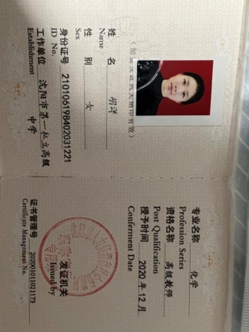 沈阳家教网-胡老师