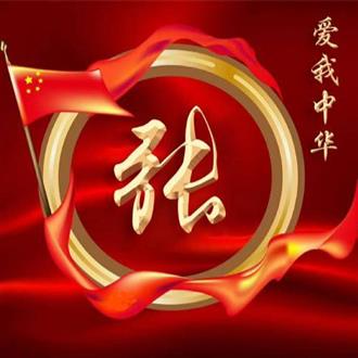 张老师